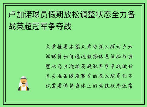 卢加诺球员假期放松调整状态全力备战英超冠军争夺战