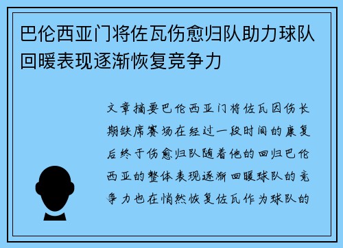 巴伦西亚门将佐瓦伤愈归队助力球队回暖表现逐渐恢复竞争力