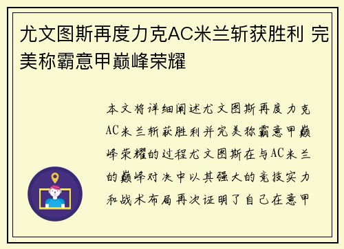 尤文图斯再度力克AC米兰斩获胜利 完美称霸意甲巅峰荣耀