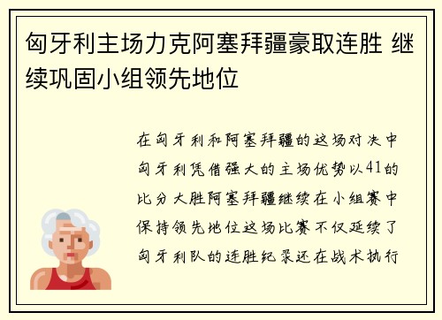 匈牙利主场力克阿塞拜疆豪取连胜 继续巩固小组领先地位