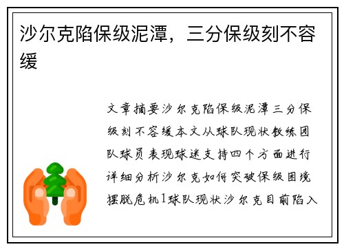 沙尔克陷保级泥潭，三分保级刻不容缓