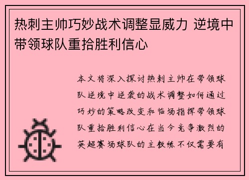 热刺主帅巧妙战术调整显威力 逆境中带领球队重拾胜利信心