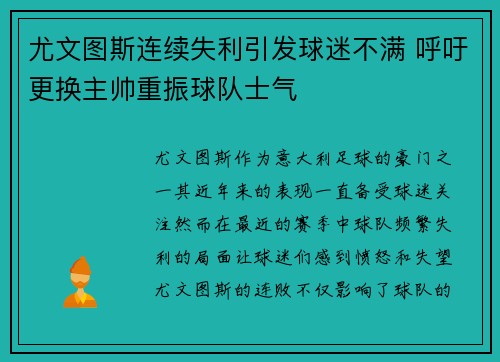 尤文图斯连续失利引发球迷不满 呼吁更换主帅重振球队士气