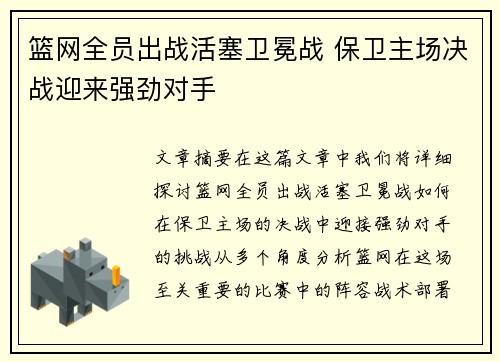 篮网全员出战活塞卫冕战 保卫主场决战迎来强劲对手