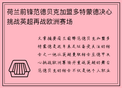 荷兰前锋范德贝克加盟多特蒙德决心挑战英超再战欧洲赛场