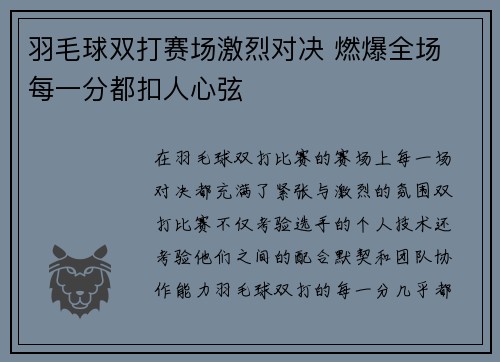 羽毛球双打赛场激烈对决 燃爆全场 每一分都扣人心弦