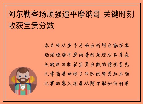 阿尔勒客场顽强逼平摩纳哥 关键时刻收获宝贵分数