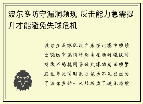 波尔多防守漏洞频现 反击能力急需提升才能避免失球危机