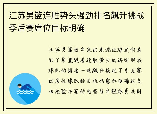 江苏男篮连胜势头强劲排名飙升挑战季后赛席位目标明确