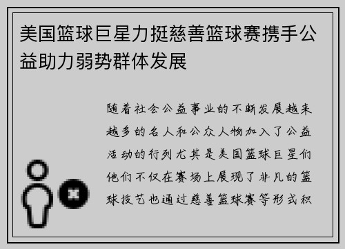 美国篮球巨星力挺慈善篮球赛携手公益助力弱势群体发展