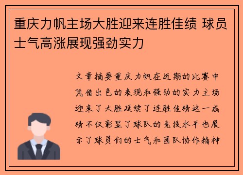 重庆力帆主场大胜迎来连胜佳绩 球员士气高涨展现强劲实力