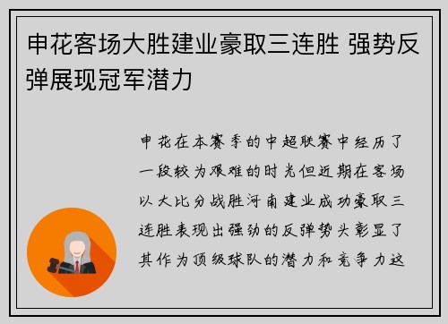 申花客场大胜建业豪取三连胜 强势反弹展现冠军潜力