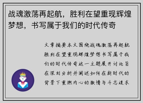 战魂激荡再起航，胜利在望重现辉煌梦想，书写属于我们的时代传奇