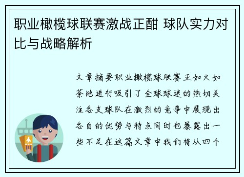 职业橄榄球联赛激战正酣 球队实力对比与战略解析