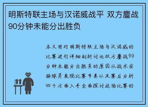 明斯特联主场与汉诺威战平 双方鏖战90分钟未能分出胜负