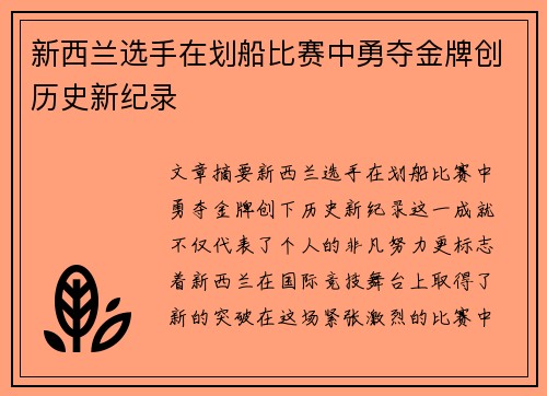 新西兰选手在划船比赛中勇夺金牌创历史新纪录