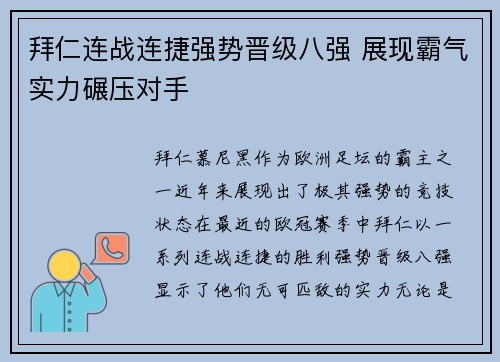 拜仁连战连捷强势晋级八强 展现霸气实力碾压对手