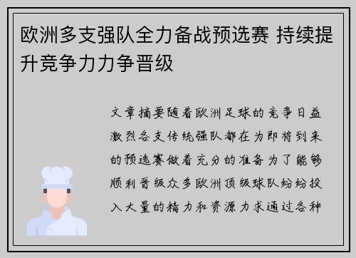 欧洲多支强队全力备战预选赛 持续提升竞争力力争晋级