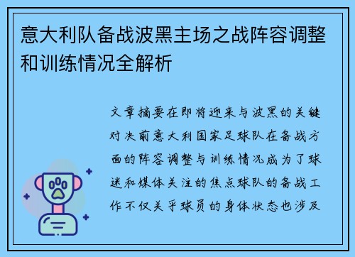 意大利队备战波黑主场之战阵容调整和训练情况全解析