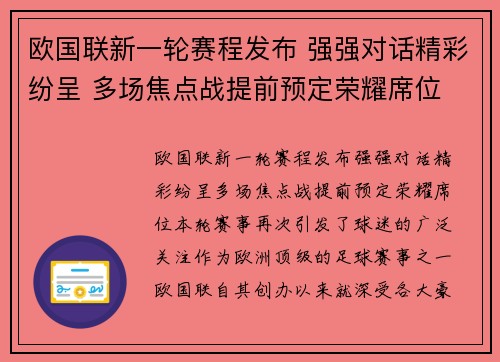 欧国联新一轮赛程发布 强强对话精彩纷呈 多场焦点战提前预定荣耀席位