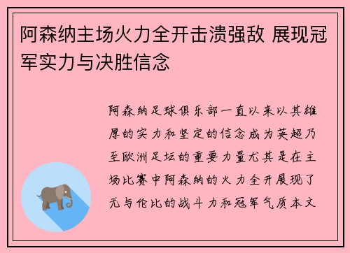 阿森纳主场火力全开击溃强敌 展现冠军实力与决胜信念