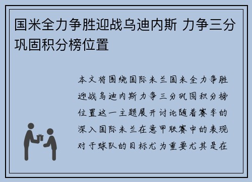 国米全力争胜迎战乌迪内斯 力争三分巩固积分榜位置