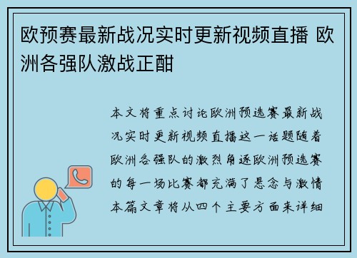 欧预赛最新战况实时更新视频直播 欧洲各强队激战正酣