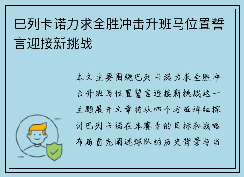 巴列卡诺力求全胜冲击升班马位置誓言迎接新挑战