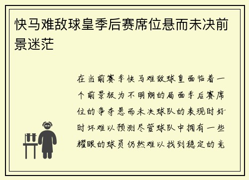 快马难敌球皇季后赛席位悬而未决前景迷茫