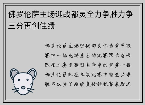 佛罗伦萨主场迎战都灵全力争胜力争三分再创佳绩