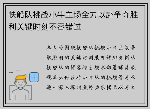 快船队挑战小牛主场全力以赴争夺胜利关键时刻不容错过