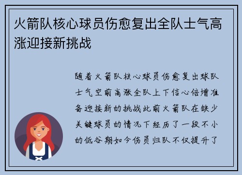 火箭队核心球员伤愈复出全队士气高涨迎接新挑战