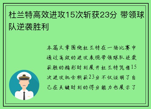 杜兰特高效进攻15次斩获23分 带领球队逆袭胜利