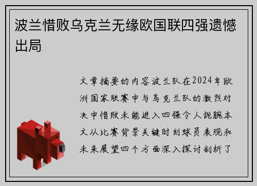 波兰惜败乌克兰无缘欧国联四强遗憾出局