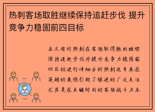 热刺客场取胜继续保持追赶步伐 提升竞争力稳固前四目标