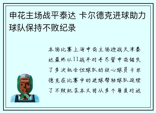 申花主场战平泰达 卡尔德克进球助力球队保持不败纪录