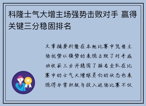 科隆士气大增主场强势击败对手 赢得关键三分稳固排名