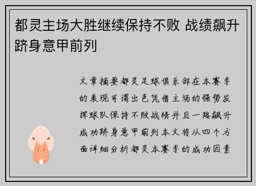 都灵主场大胜继续保持不败 战绩飙升跻身意甲前列