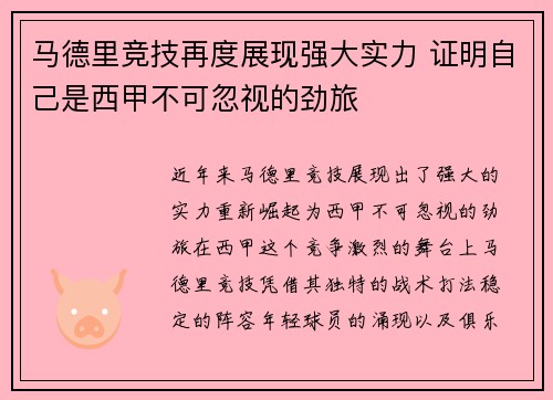 马德里竞技再度展现强大实力 证明自己是西甲不可忽视的劲旅