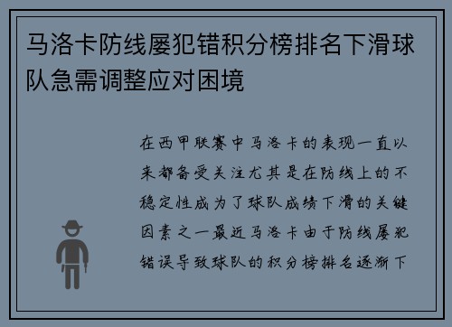 马洛卡防线屡犯错积分榜排名下滑球队急需调整应对困境