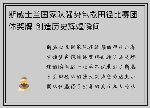 斯威士兰国家队强势包揽田径比赛团体奖牌 创造历史辉煌瞬间